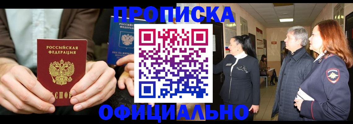прописка для военкомата в Дзержинском