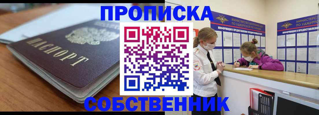 прописка ребенка в Дзержинском