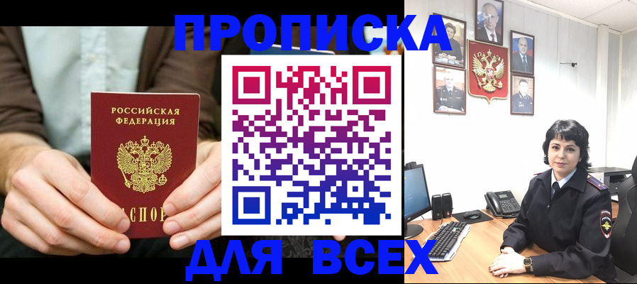 временная регистрация поиск в Дзержинском
