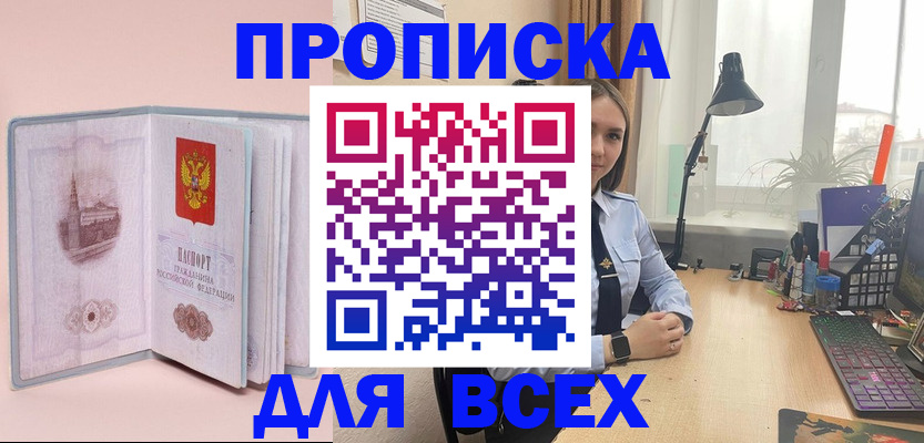 временная регистрация 2025 в Дзержинском