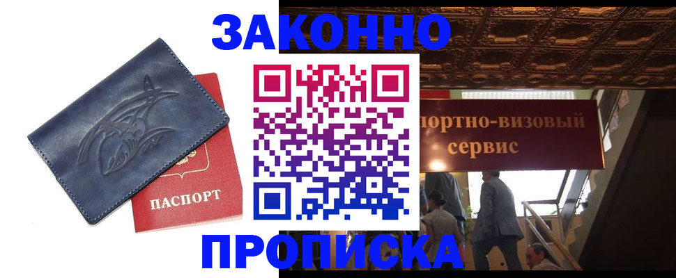 прописка поиск в Дзержинском