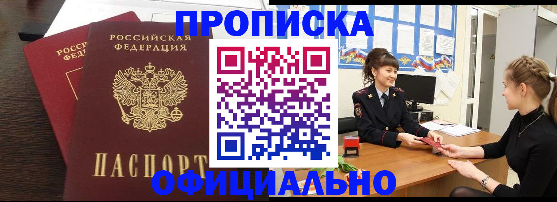 временная регистрация законно в Дзержинском