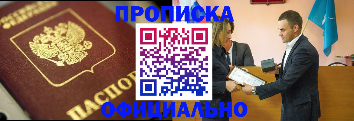 временная регистрация собственник в Дзержинском